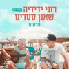 About מראות Song