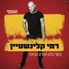 About הניחי לי Song