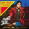 About כמו ציפור Remaster Song