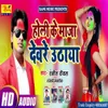 Holi Ke Maza Dewra Uthaya Bhojpuri