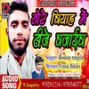 Tore Viyah Me Dj Bajaib Bhojpuri