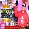 About Chori Chori Happy New Year Wish Kiya Bhojpuri Song