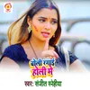 About Choli Rangai Holi Me Bhojpuri Holi Song Song