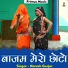 About Balam Mero Chhoto Hindi Song