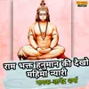 About Ram Bhakt Hanuman Ki Dekho Mahima Nyari Song
