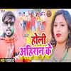 Holi Ahiran Ke Bhojpuri Song