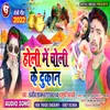 About Holi Me Choli Ke Dukan Bhojpuri Song