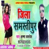 About Jila Samastipur Bhojpuri Song