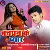 About Bachapan Ke Pyar Bhojpuri Song