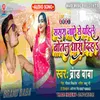 About Jan Sasura Jaye Se Pahile Botal Dhara Diha bhojpuri Song