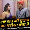 About Ek Raat Ki Dulhan Ka Bharosa Kya Hai Hindi Song