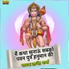 Me Katha Sunao Pawan Putra Hanuman Ki