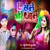 About Rang Khele Bhore Jalu Bhojpuri Song