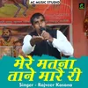 About Mere Matna Taane Mare Ri Hindi Song