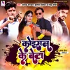 About Koiran Ke Beta Bhojpuri Song