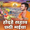 About Hoyi Hain Sahaye Chhathi Maiya Song