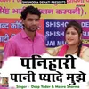 About Panihari pani pyade mujhe Hindi Song