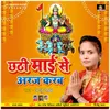 Chhathi Mayi Se Araj Karab Chhath Geet