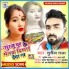 Surjupur Ke Melwa Dikhaai Deta Na Bhojupuri Song