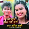 About Asho Jaib Devghar Nagriya Mein Bhojpuri Song Song