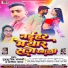 About Naihar Me Eyar Sange Khali Bhojpuri Song Song