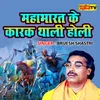 About Mahabharat Ke Karak Thali Holi Song