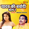 About Yadav Ki Barbadi Part 1 Song