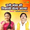 About Rani Manjha Ki Nikasi Dhola Alha Song