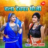 About Chala Devghar Bhauji Song