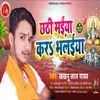 About Chhathi Maiya Kara Bhalaiya Song