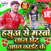 HASUWA SE KATBO JAN Maithili