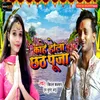 About Kahe Hola Chhath Puja Bhakti Song Song