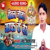 About Bital Jata Aragha Ke Ber Bhojpuri Song