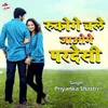 About Rukoge Chale Jaoge Pardeshi Song