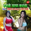 Humke Papa Kahata