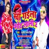 About Khaa Gaila Othlali 2 Bhojpuri Song Song