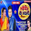 About Bhaiya Ke Sali Bhojpuri Song