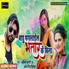 Badu Batar Ke Bina Bhojpuri Song