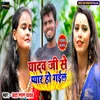 Yadav Ji Se Pyar Ho Gail Bhojpuri Song