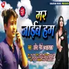 About Mar Jaib Ham Bhojpuri Song