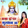 About Sajado Ghar Ko Gulshan Sa Hindi Song