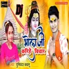 About Bhol Ji Karihe Vichar Bhojpuri Song Song