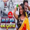 About Jal Dare Jaem Baba Duariya Bhojpuri Song Song