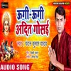 About Ugi Ugi Aadit Gosai Bhakti Song Song