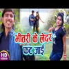 About TU Has Ke Dalla Piya Bhitri K Bhojpuri song Song