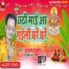 About Chhathi Maai Aa Gaili Ghare Ghare Bhojpuri Song