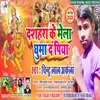 About Dashara ke Mela Ghuma da Bhojpuri Song Song