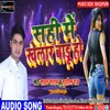 Sahi Me Khelar Badu Ho Bhojpuri Song