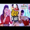 Bear ke Thothia Bhojpuri Song