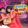 About Banaras Ke Sadi Bhojpuri Song